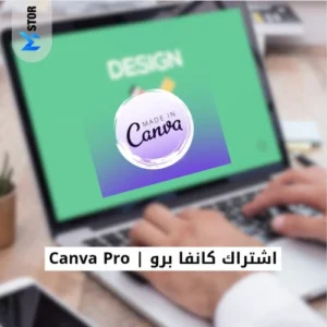 كانفا برو شهر canva pro