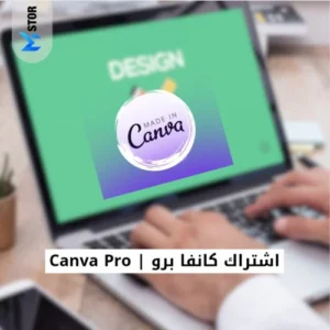 كانفا برو سنه canva pro